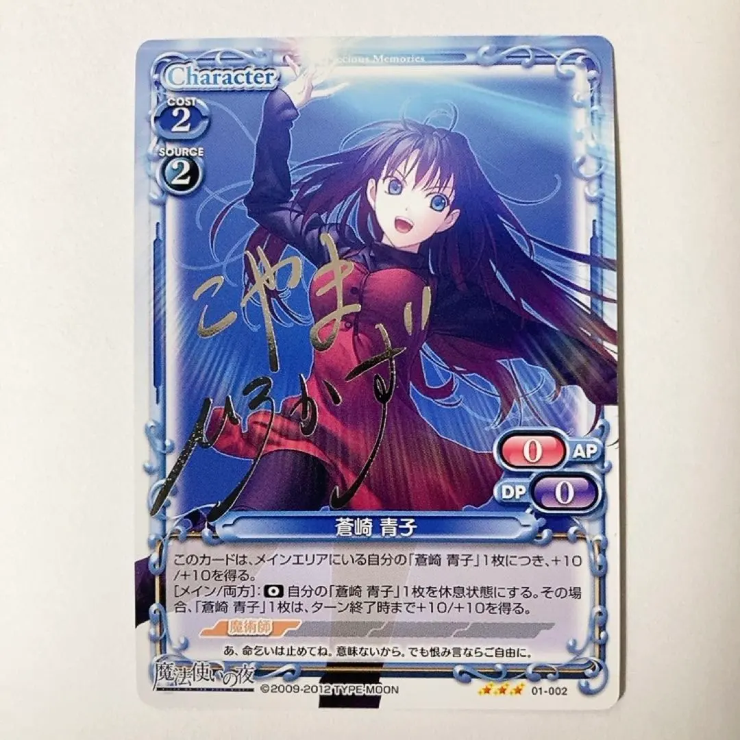 2026年最新】蒼崎青子 プレシャスメモリーズの人気アイテム - メルカリ