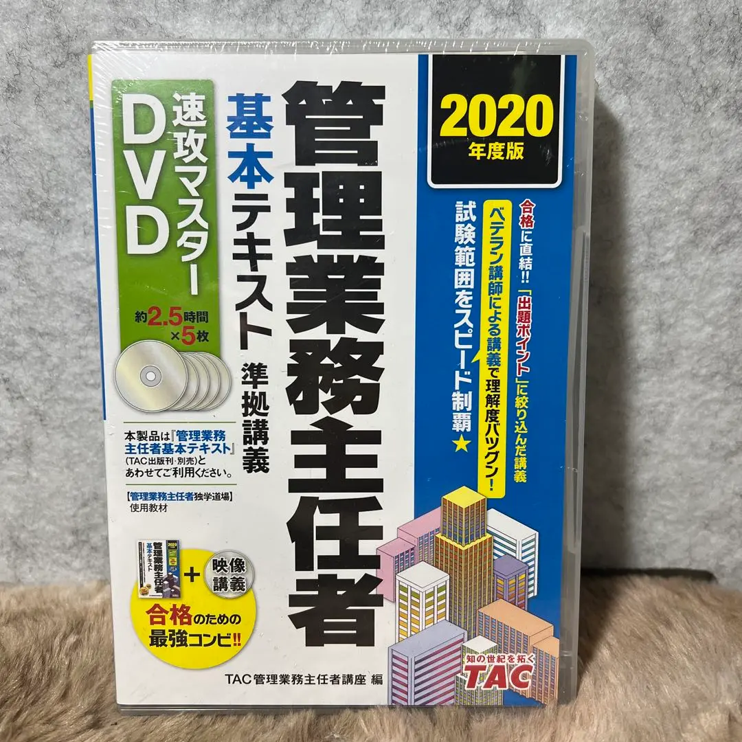 2026年最新】管理業務主任者 dvdの人気アイテム - メルカリ