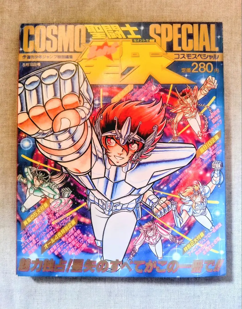 2026年最新】聖闘士星矢コスモスペシャルの人気アイテム - メルカリ