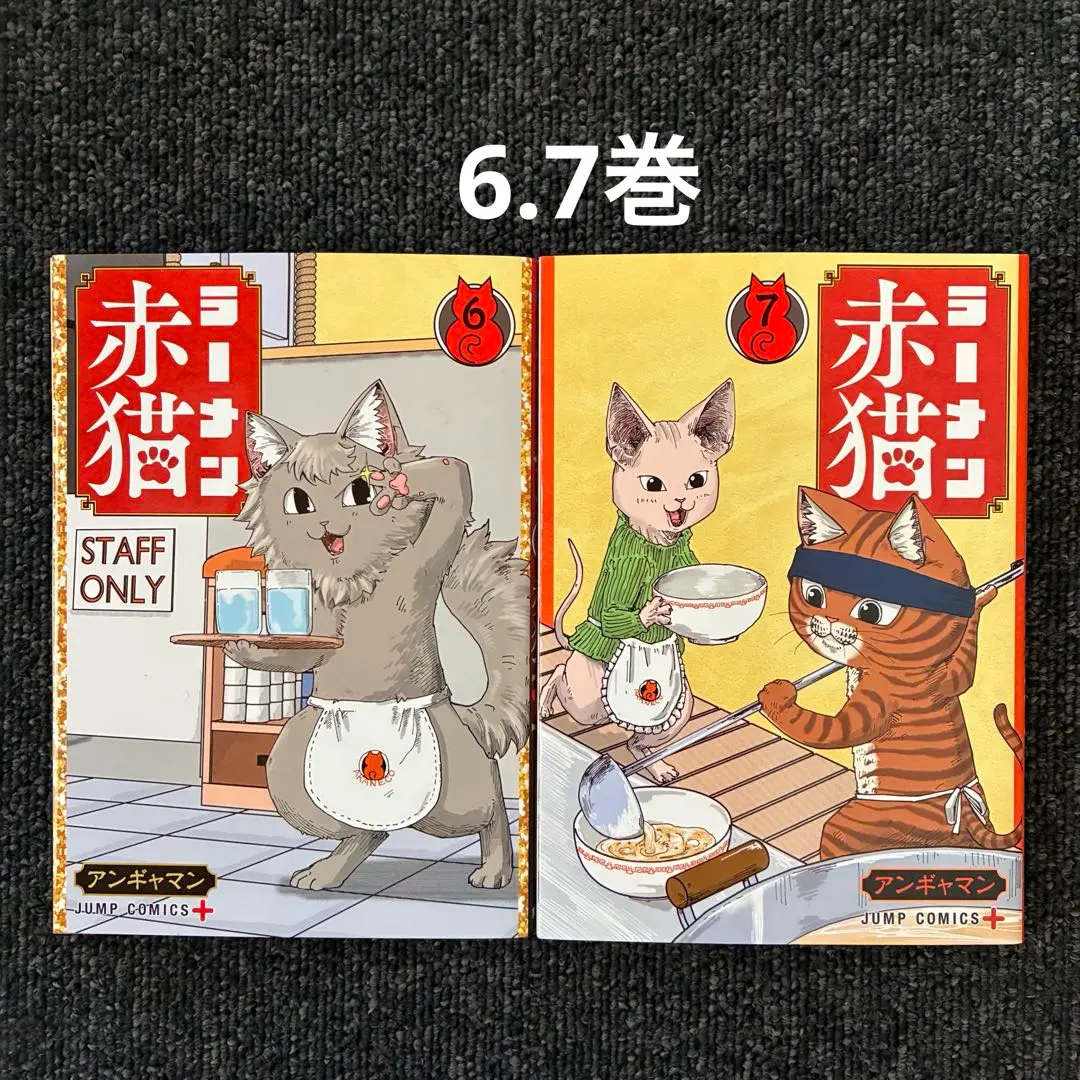 2026年最新】ラーメン赤猫 全巻の人気アイテム - メルカリ