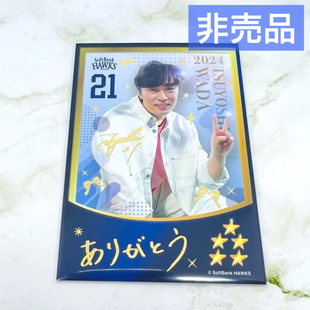 2026年最新】和田毅 引退記念の人気アイテム - メルカリ