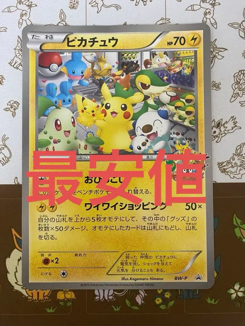 2026年最新】Pokemon Card Game シリーズ：ナンバリングなしプロモ