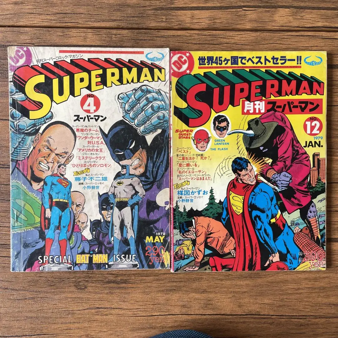2026年最新】月刊スーパーマンの人気アイテム - メルカリ