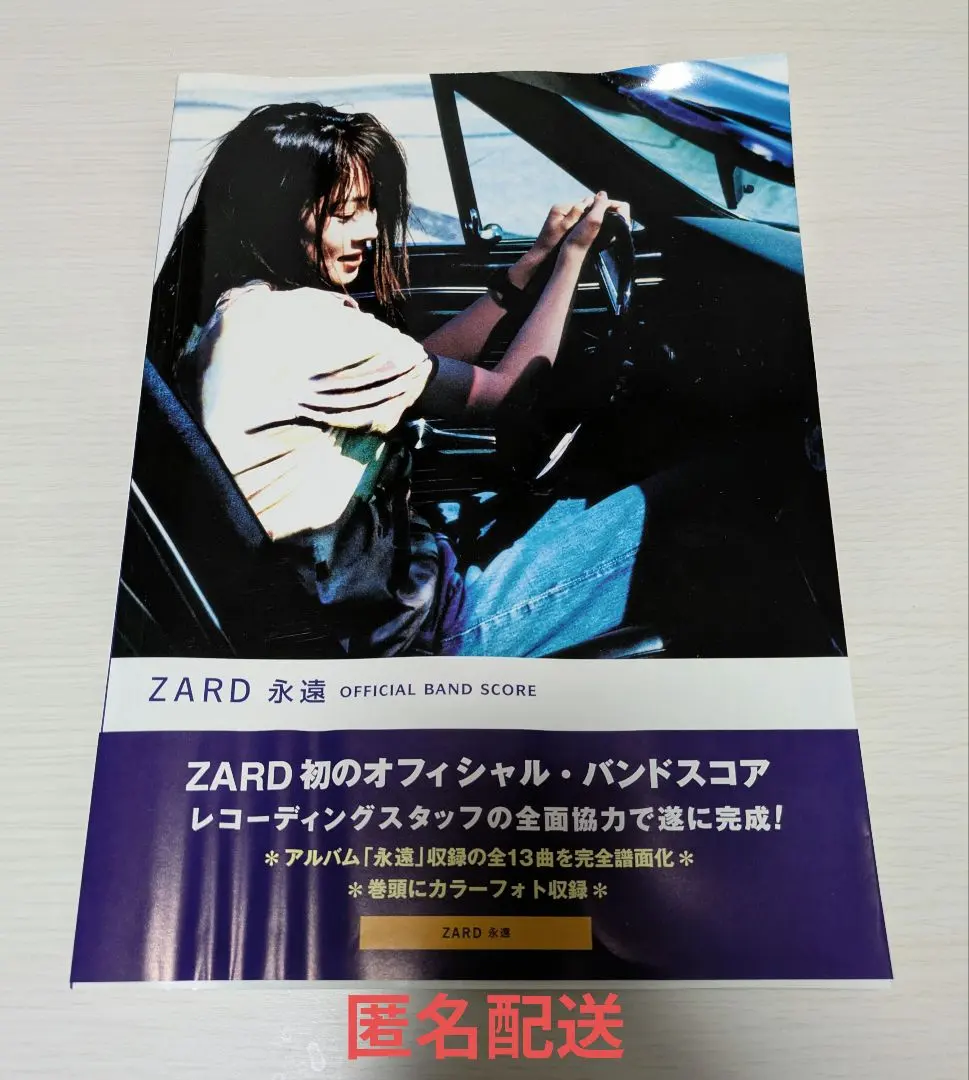 2026年最新】ZARD バンドスコアの人気アイテム - メルカリ