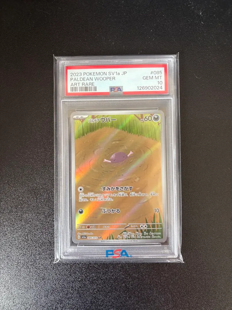 2026年最新】ウパー ar psa10の人気アイテム - メルカリ