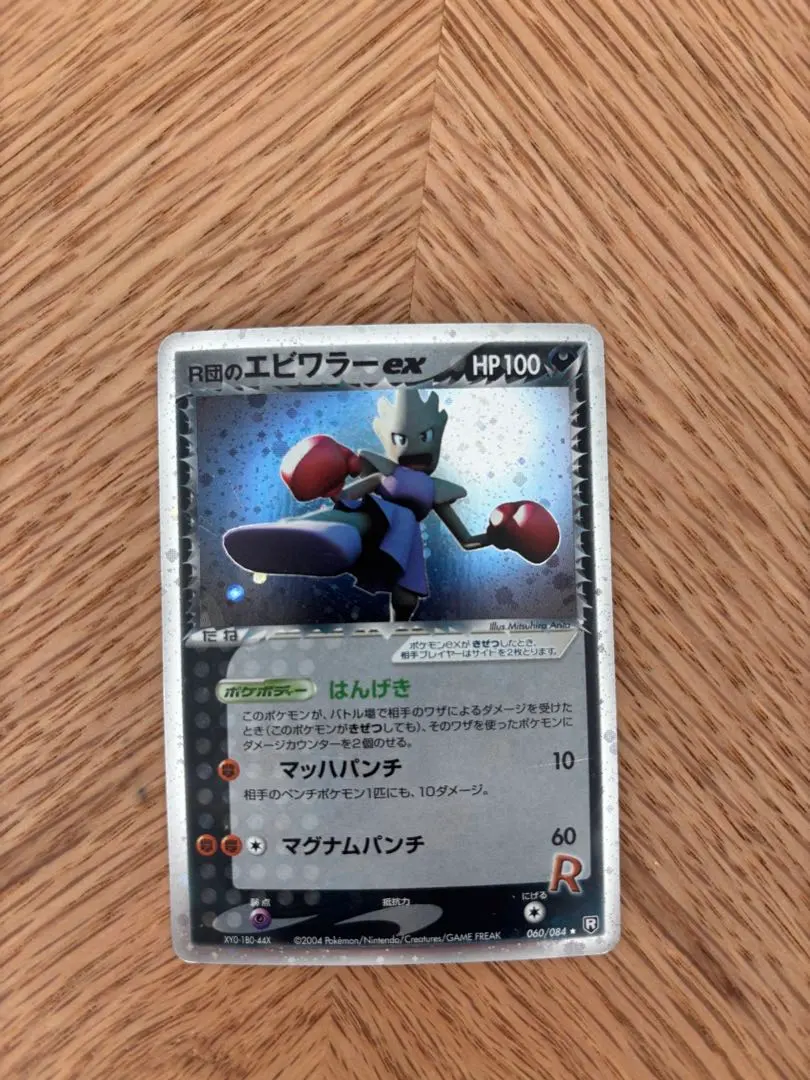 2026年最新】r団のエビワラーexの人気アイテム - メルカリ