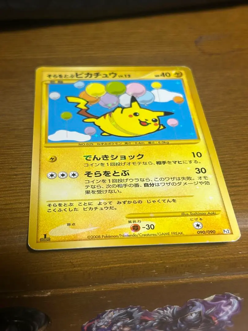 2026年最新】そらをとぶピカチュウLV12の人気アイテム - メルカリ