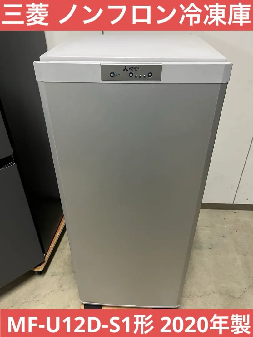 2026年最新】 冷凍庫 三菱 mf-u12の人気アイテム - メルカリ