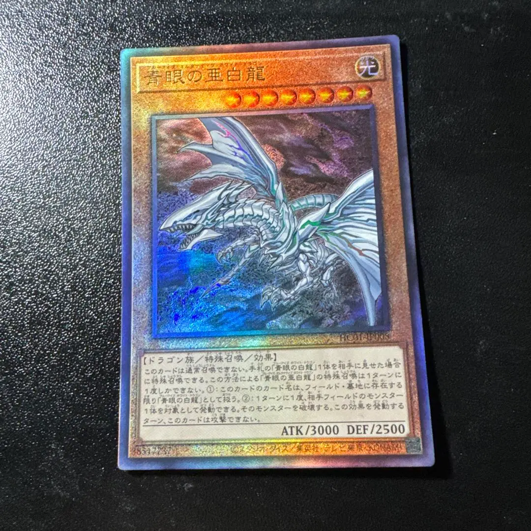 2026年最新】青眼の亜白龍 アジアの人気アイテム - メルカリ