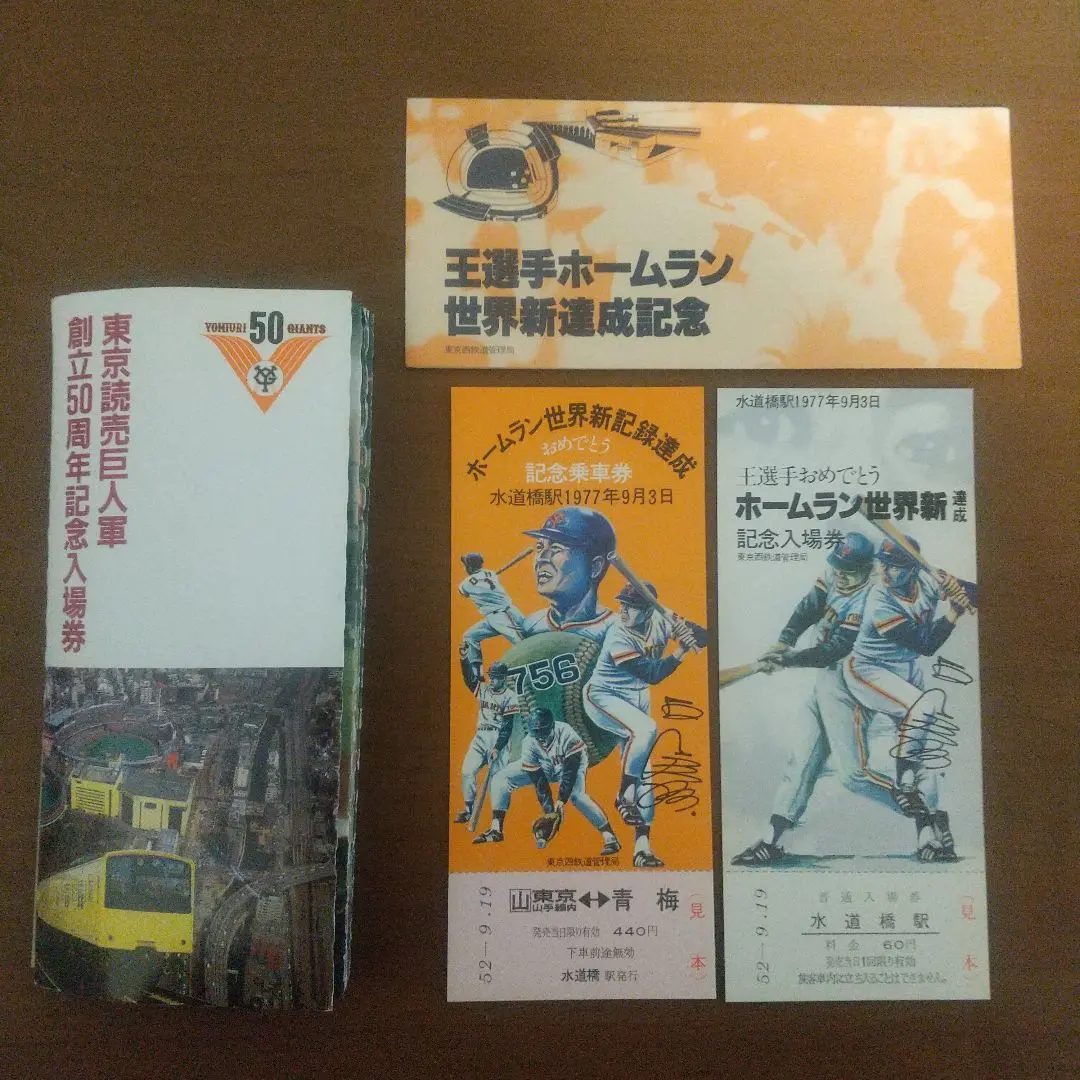 2026年最新】王選手ホームラン世界新達成記念の人気アイテム - メルカリ