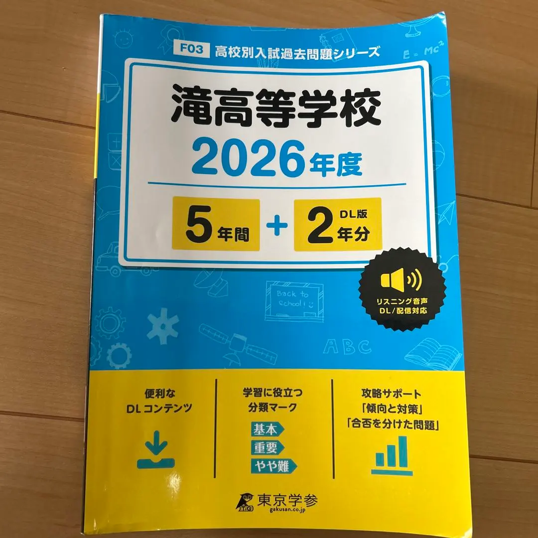 2026年最新】滝中学校過去問の人気アイテム - メルカリ