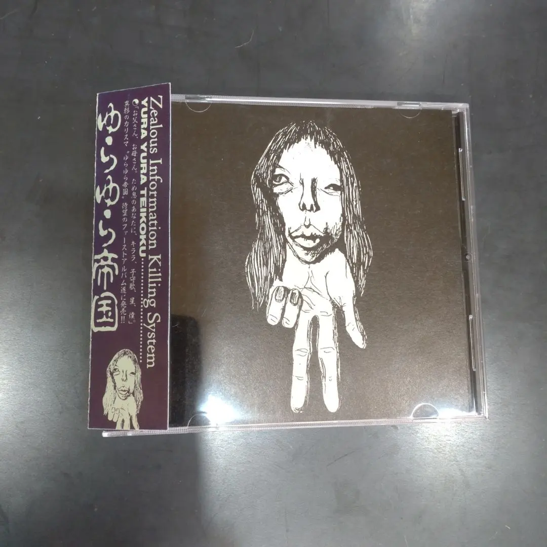 2026年最新】ゆらゆら帝国 インディーズの人気アイテム - メルカリ