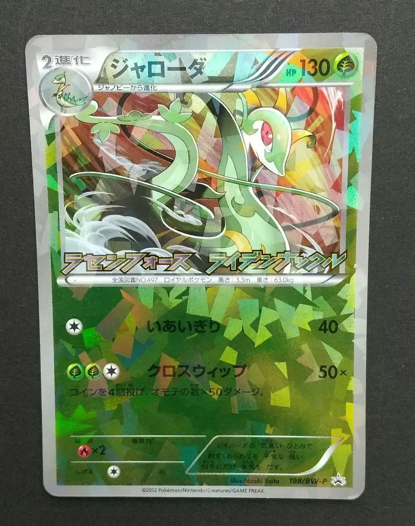 2026年最新】198/BW-P ジャローダの人気アイテム - メルカリ