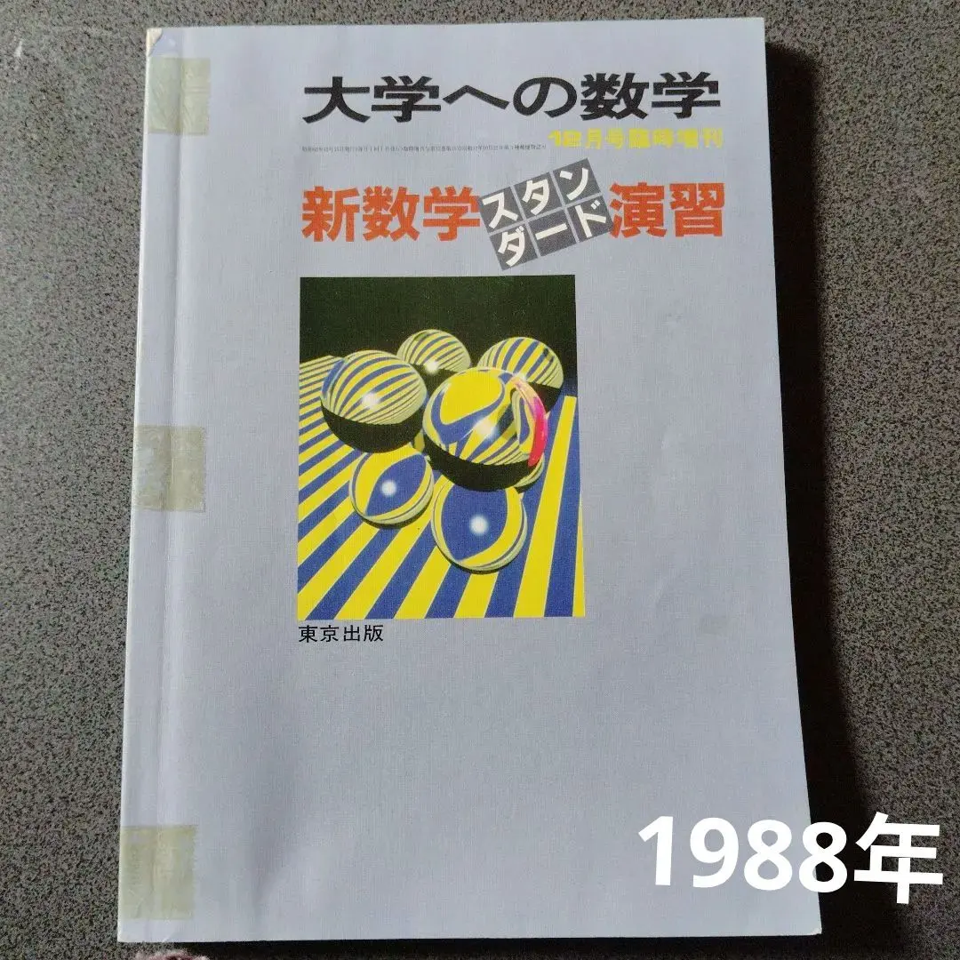 2026年最新】大学への数学スペシャルの人気アイテム - メルカリ