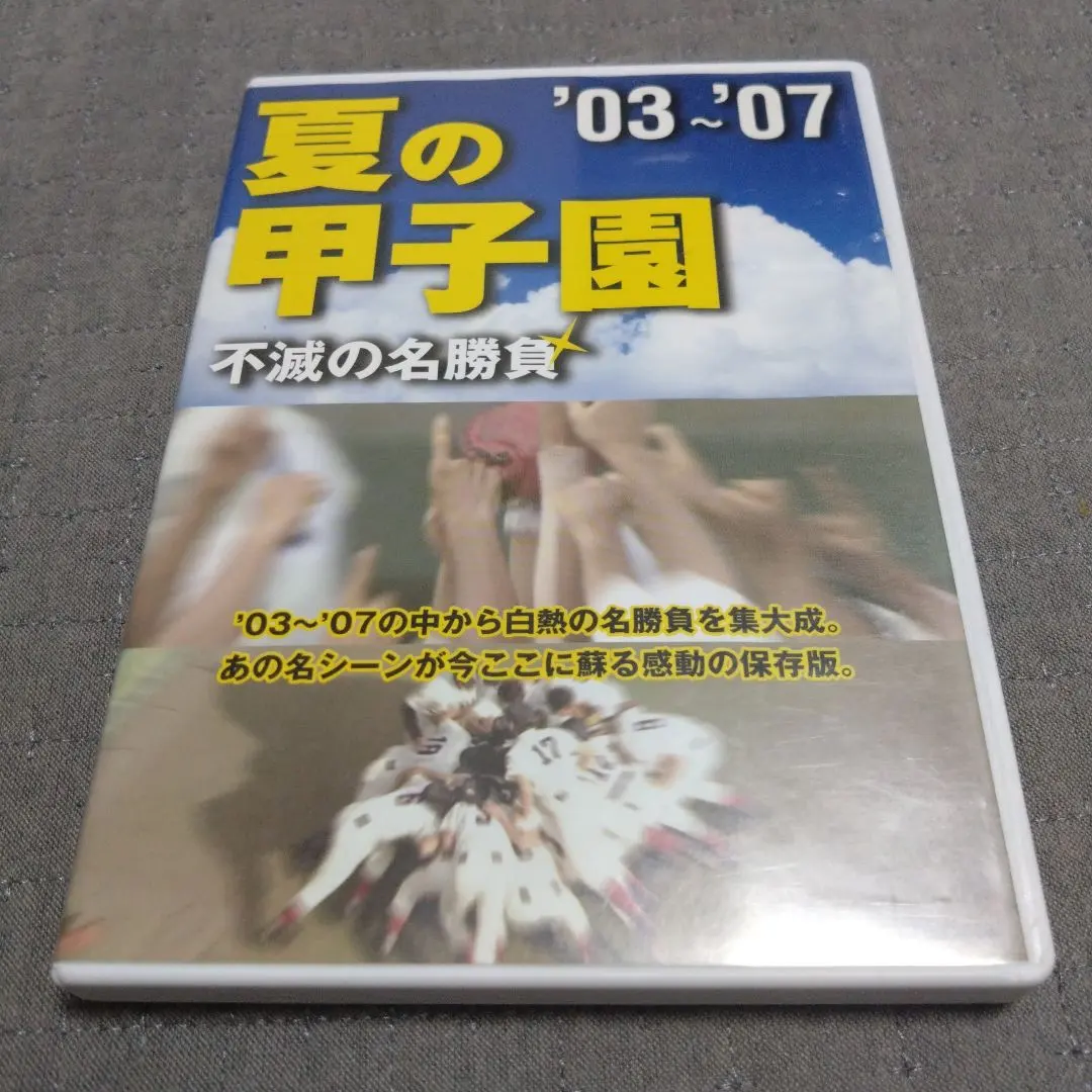 2026年最新】夏の甲子園 不滅の名勝負の人気アイテム - メルカリ