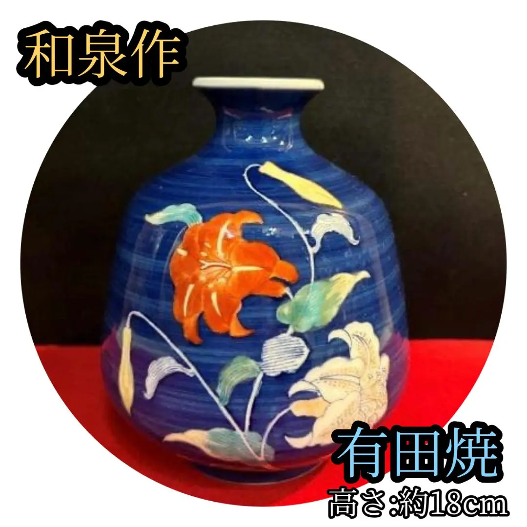 2026年最新】鍋島 花瓶 和泉の人気アイテム - メルカリ