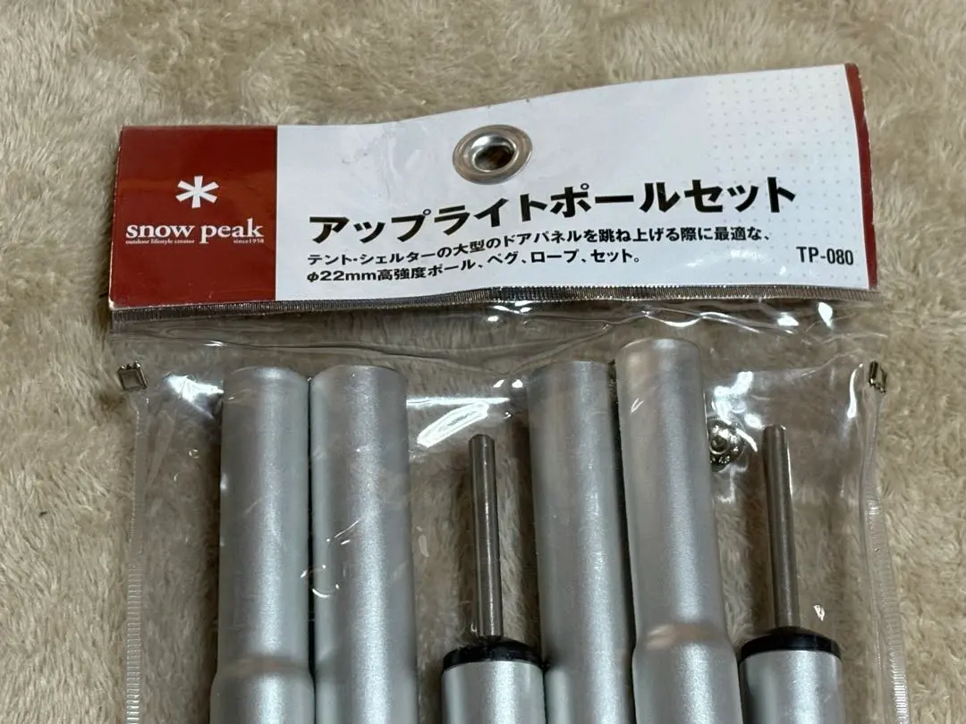 2026年最新】スノーピーク アップライトポールセット TP-080の人気