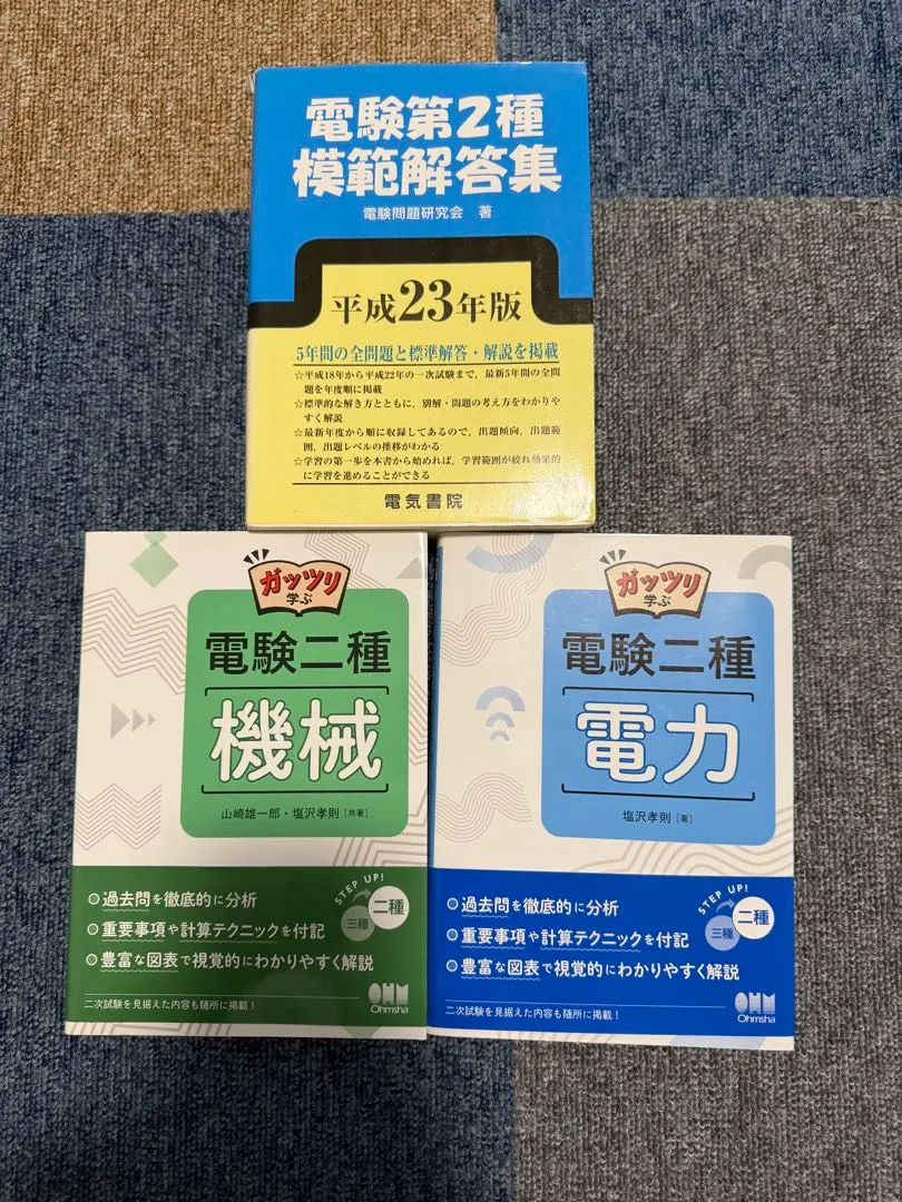 2026年最新】電験第2種模範解答集の人気アイテム - メルカリ