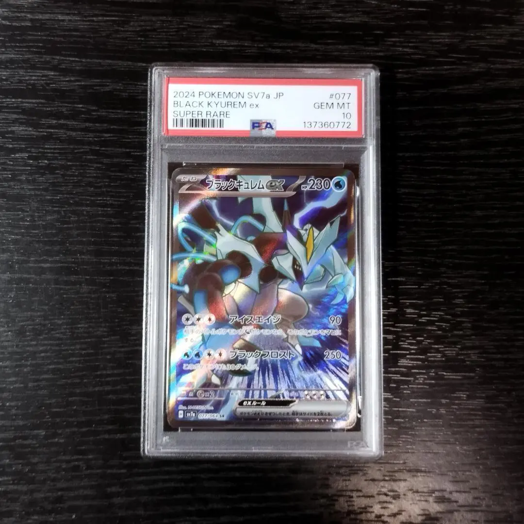 2026年最新】ブラックキュレムex psa10の人気アイテム - メルカリ