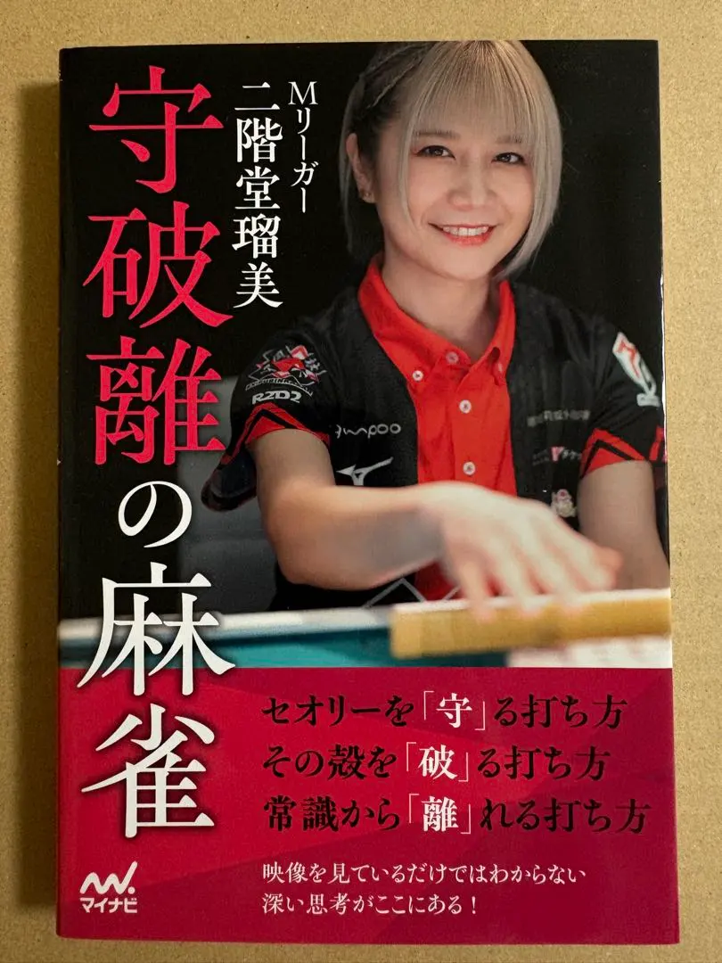 2026年最新】mリーグ サイン本の人気アイテム - メルカリ