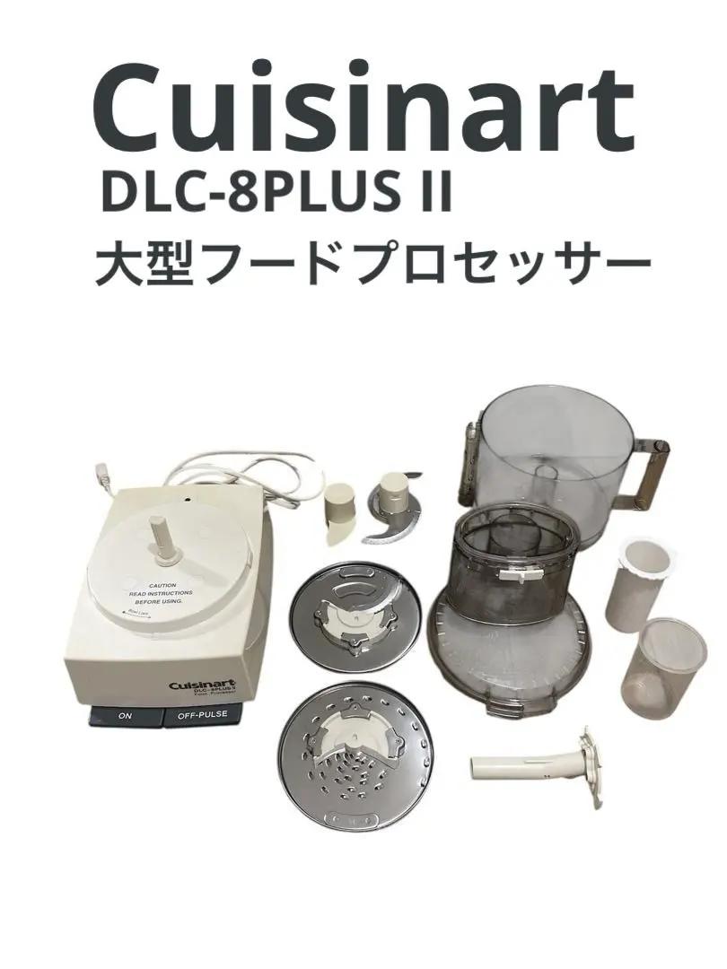 2026年最新】cuisinart DLC-8PLUSの人気アイテム - メルカリ