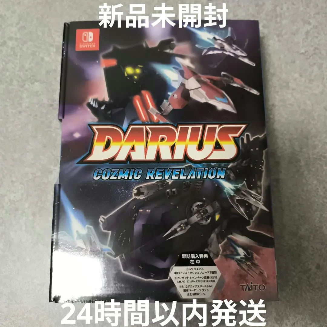 2026年最新】ダライアス コズミックコレクション特装版の人気アイテム