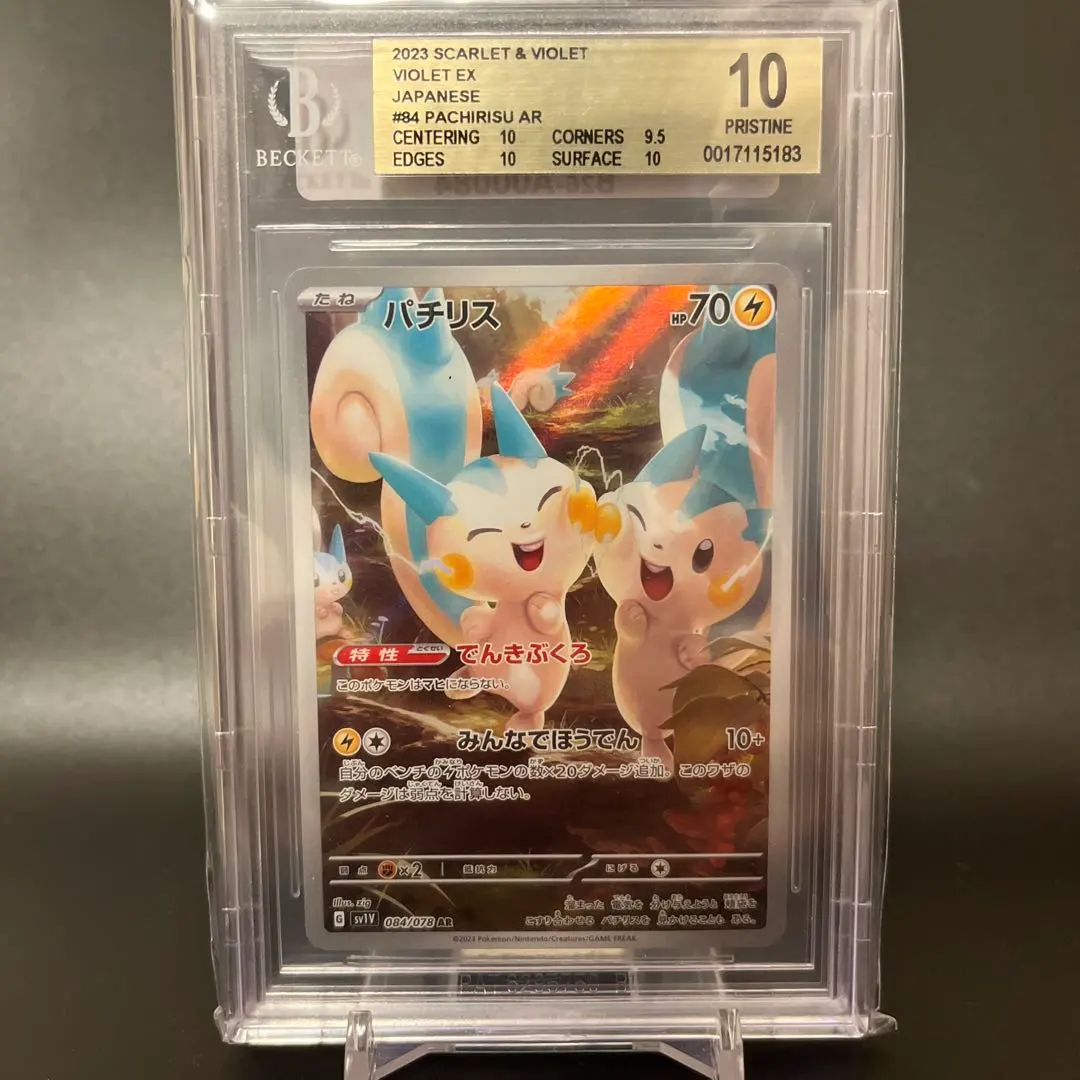 2026年最新】パチリス ar psa10の人気アイテム - メルカリ