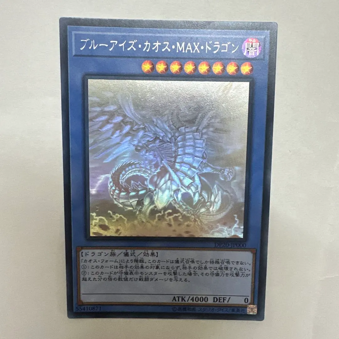 2026年最新】ブルーアイズカオスmaxドラゴン ホロ psaの人気アイテム