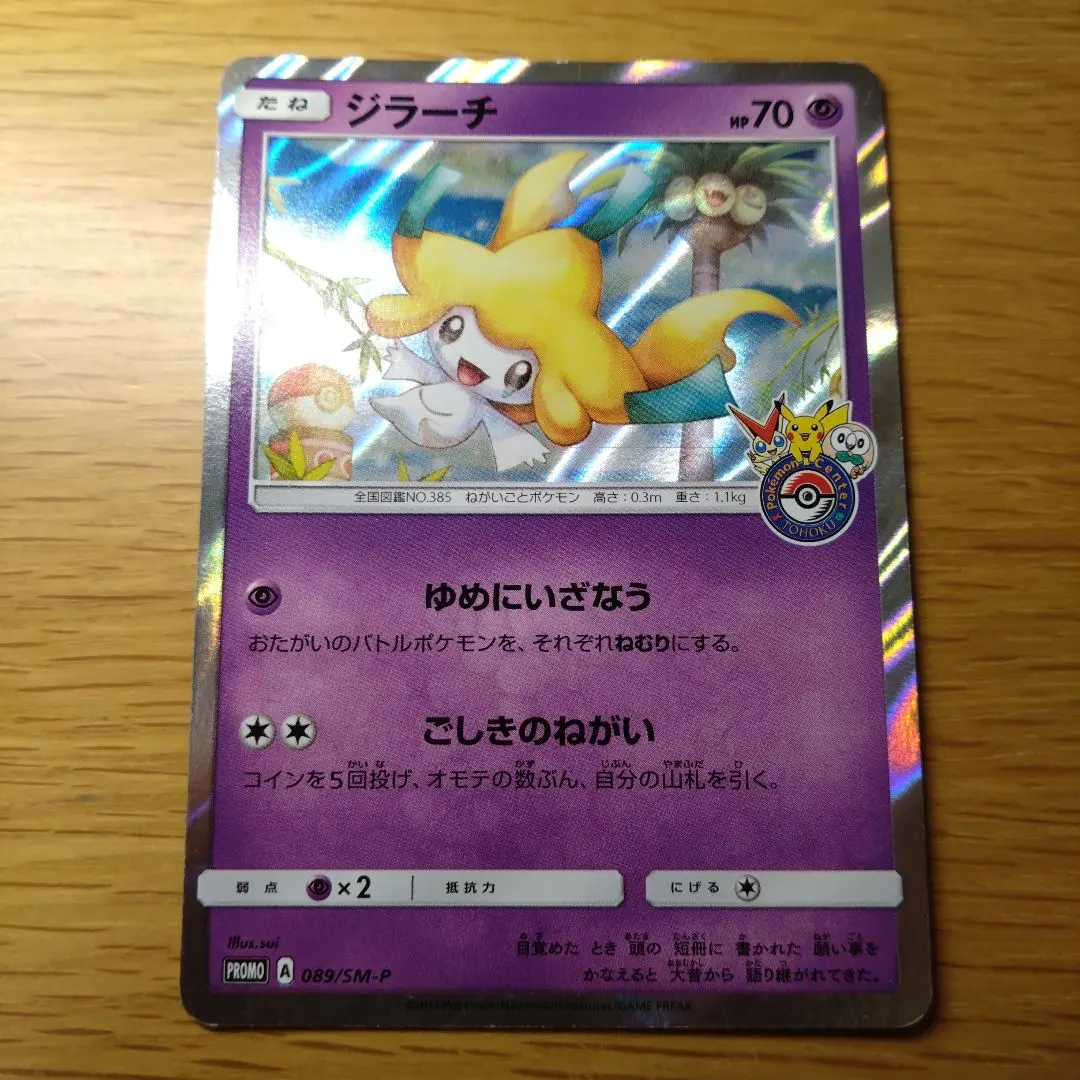 2026年最新】ジラーチ プロモ トウホクの人気アイテム - メルカリ