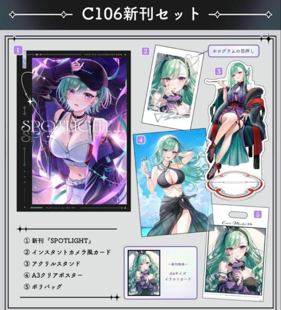 彩蝶の箱庭 C106 新刊セット ぶいすぽっ！ 八雲べに　MAIRO 先生