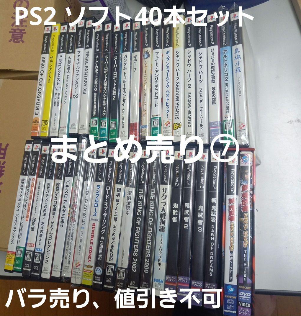 PS2 ソフト40本セット まとめ売り⑦ - メルカリ