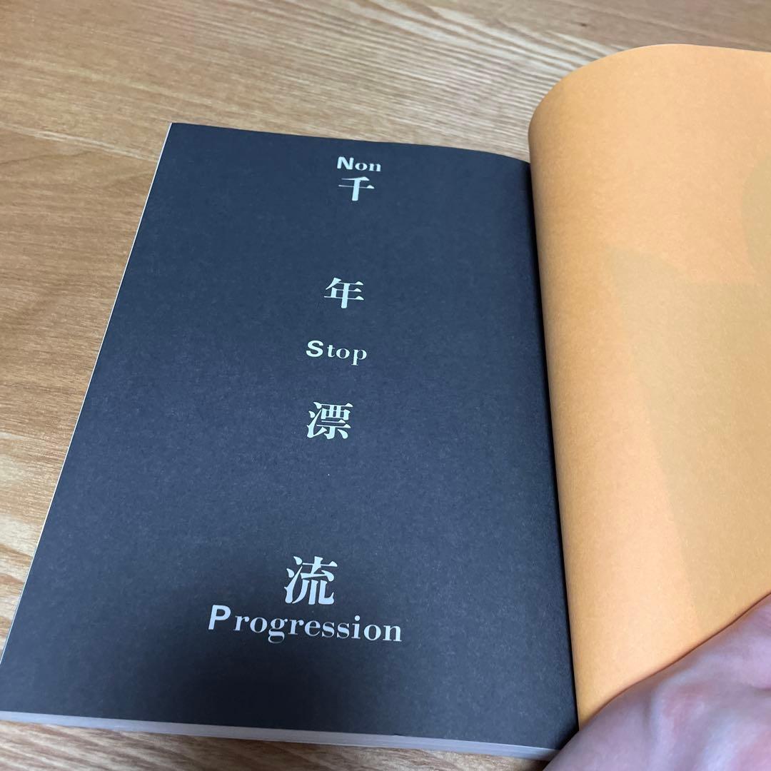 絶版 初版 希少 天野滋 千年漂流 - メルカリ