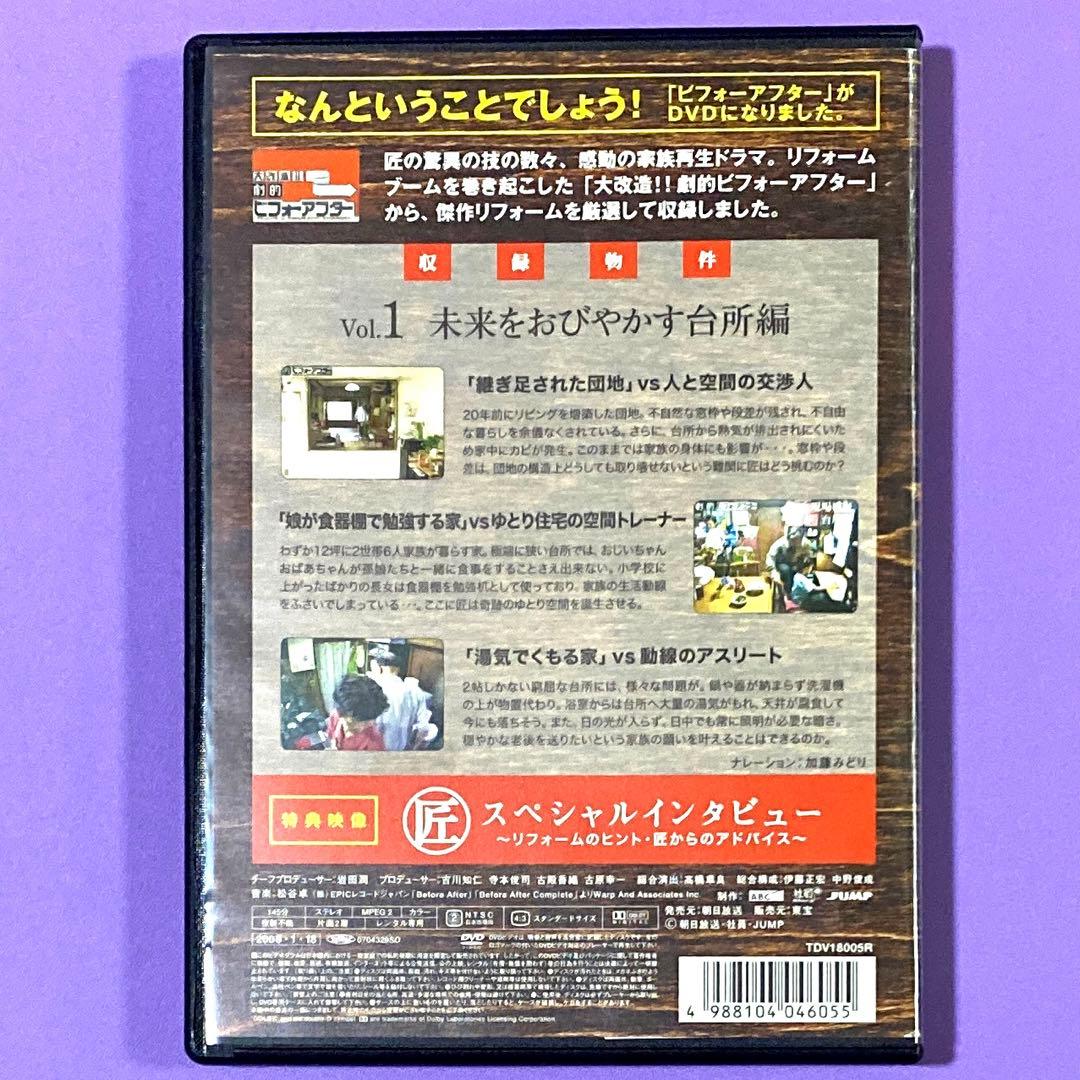 DVD 大改造!!劇的ビフォーアフター Vol.1 未来をおびやかす台所編