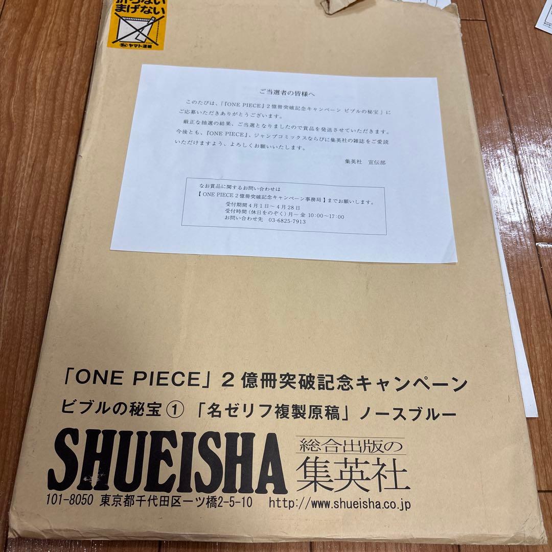 2億冊突破記念 海賊王 ルフィ 原稿 P.24 当選証明書付き - メルカリ