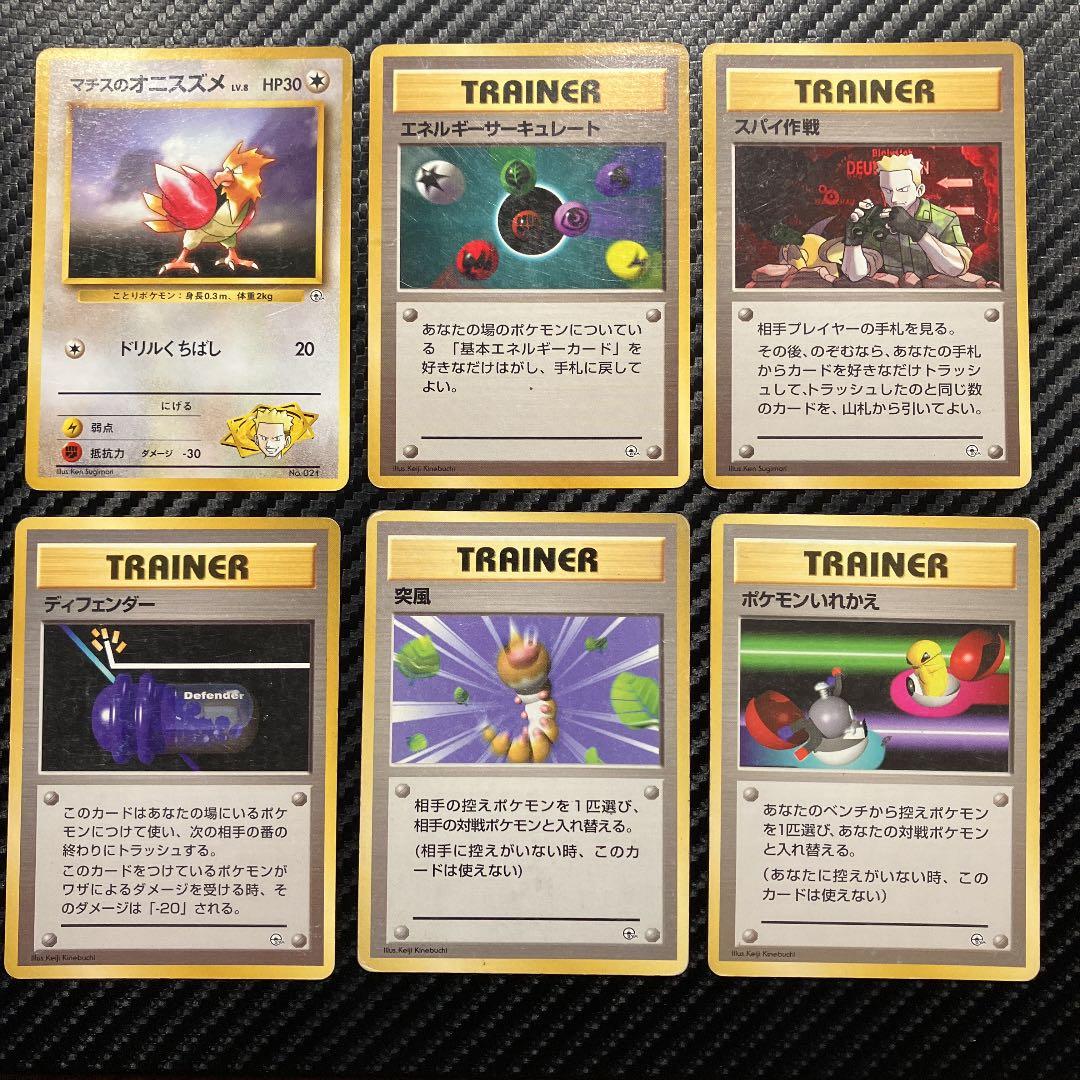 ポケモンカード 旧裏 ジムリーダーデッキ マチスデッキ マークなし 13