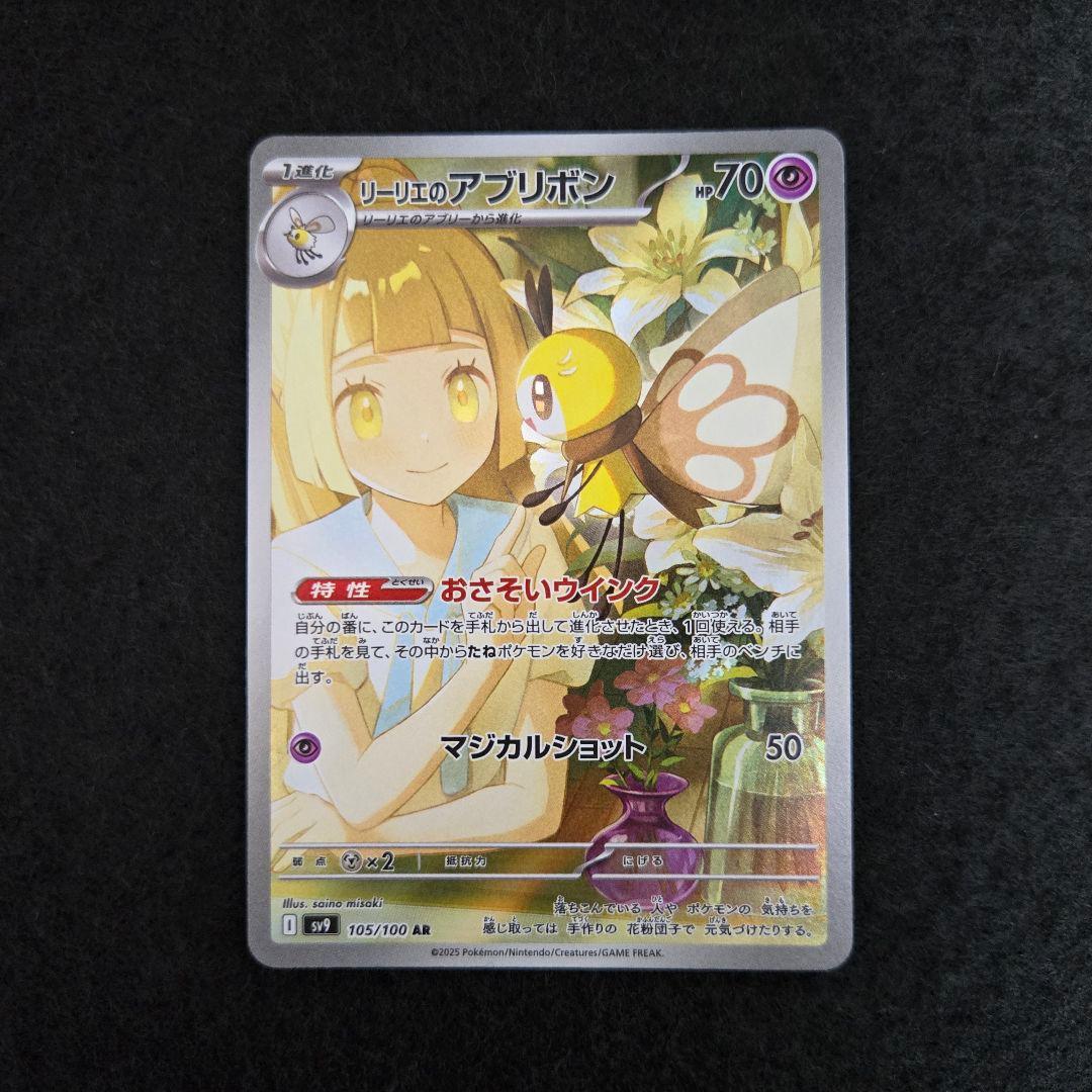 ポケカ リーリエのアブリボン AR - メルカリ