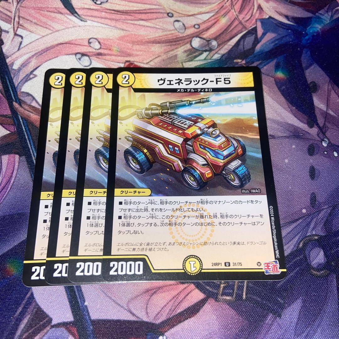 デュエマ ヴェネラック-F5 ヴェネラックF5 - メルカリ