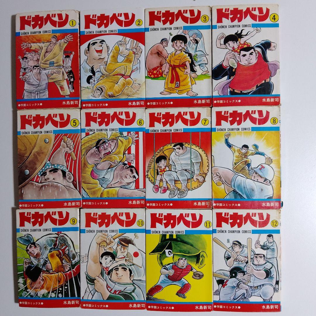 ドカベン 全48巻 初版あり - メルカリ