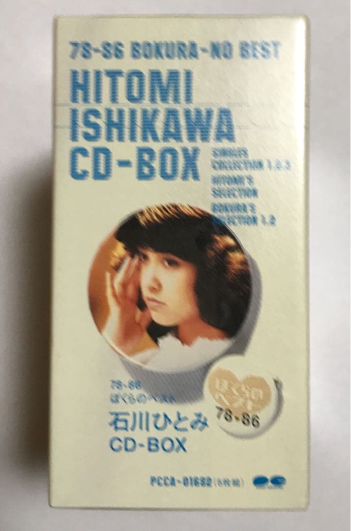 新品 石川ひとみ/石川ひとみCD-BOX～78-86 ぼくらのベスト～ NO.1