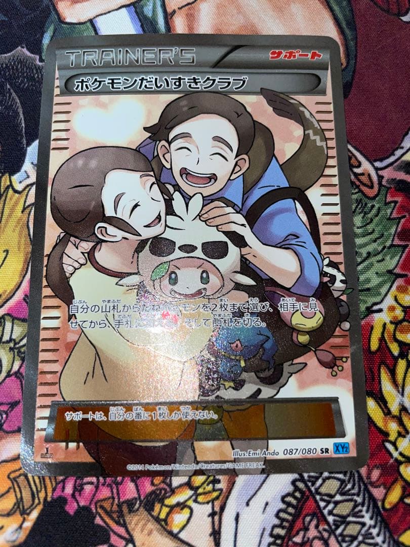 ポケモンだいすきクラブ SR XY2 ワイルドブレイズ 087/080 ポケモンだいすきクラブ SR XY2 ワイルドブレイズ 087/080 - メルカリ