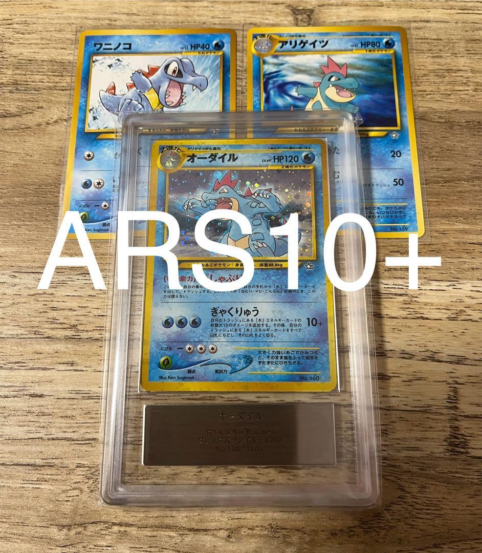 ARS10+ 旧裏 オーダイル psa10 プレミアムファイル 1999 - メルカリ