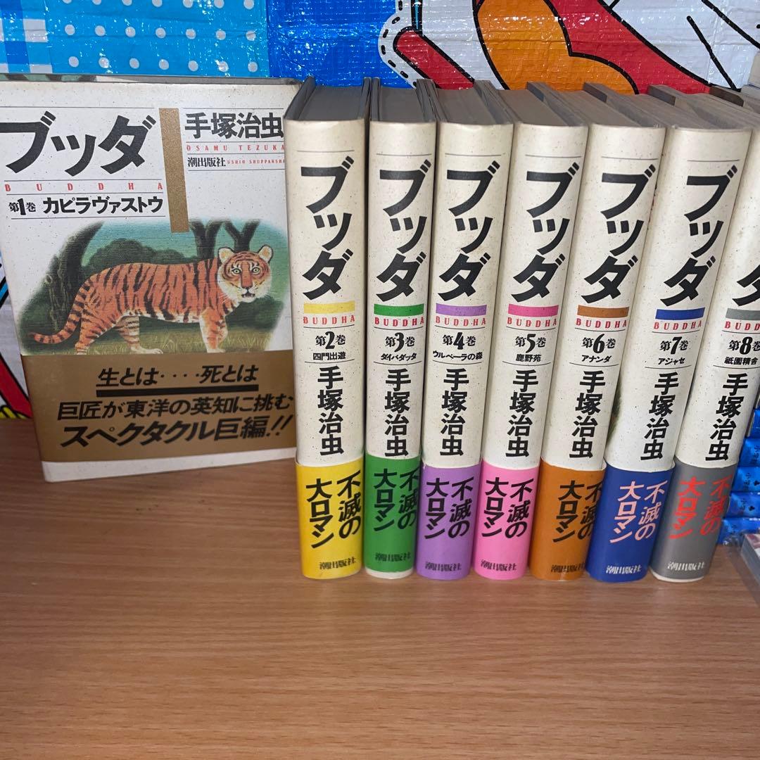 ブッダ 1〜8巻 全巻セット 手塚治虫 ハードカバー 帯付き - メルカリ
