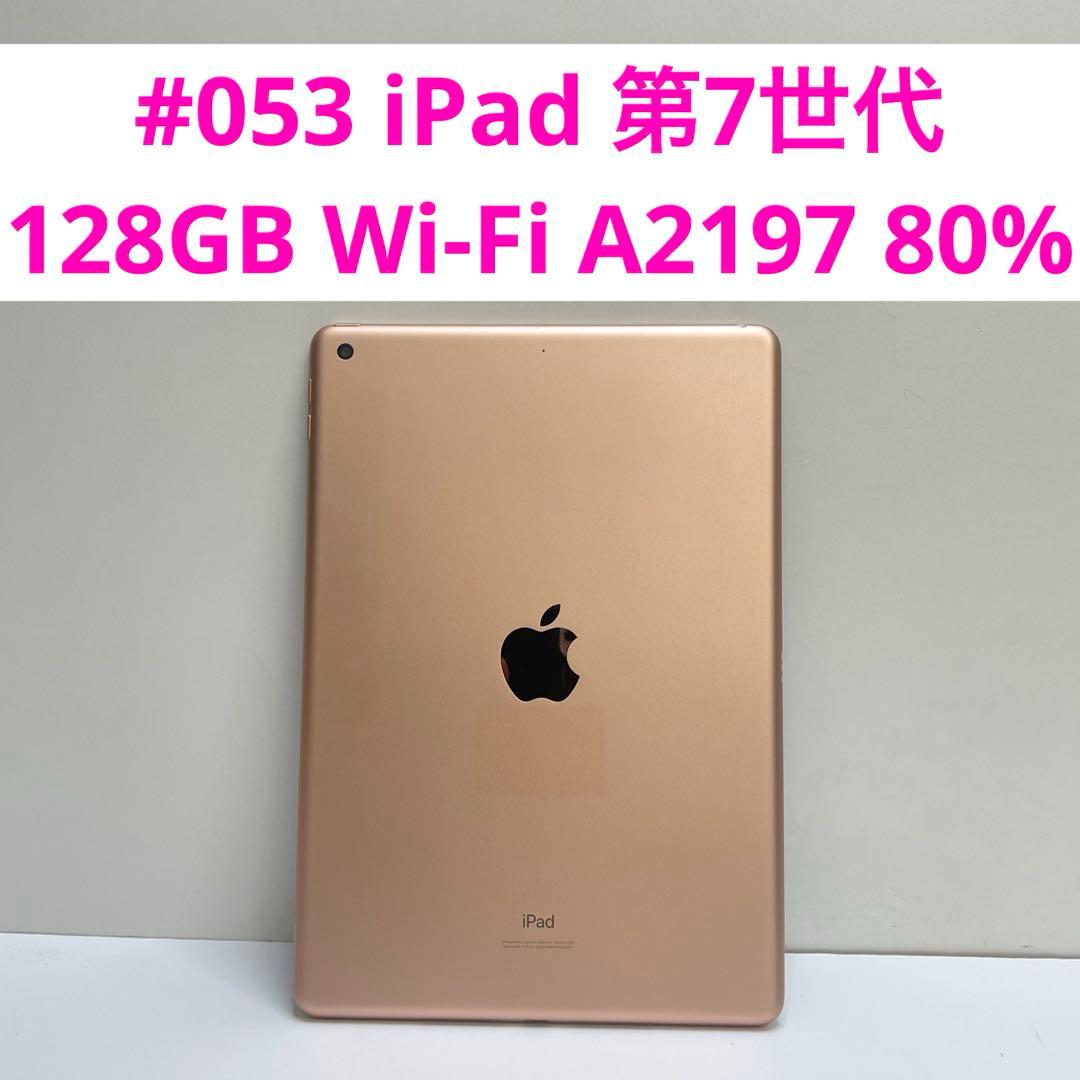 iPad 第7世代 128GB Wi-Fi A2197 80% - メルカリ
