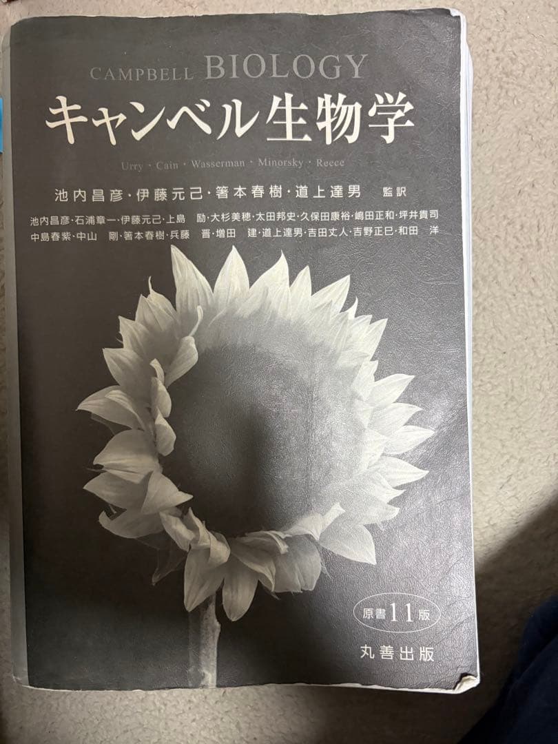 キャンベル生物学 第11版 - メルカリ