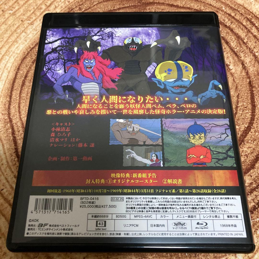 妖怪人間ベム〈2枚組〉 DVD/BD blu-ray BOX - メルカリ