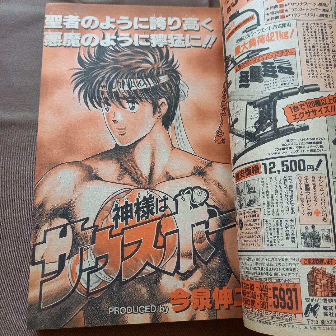 当時物美品】週刊 少年 ジャンプ 1988年26号 漫画 アニメ - メルカリ