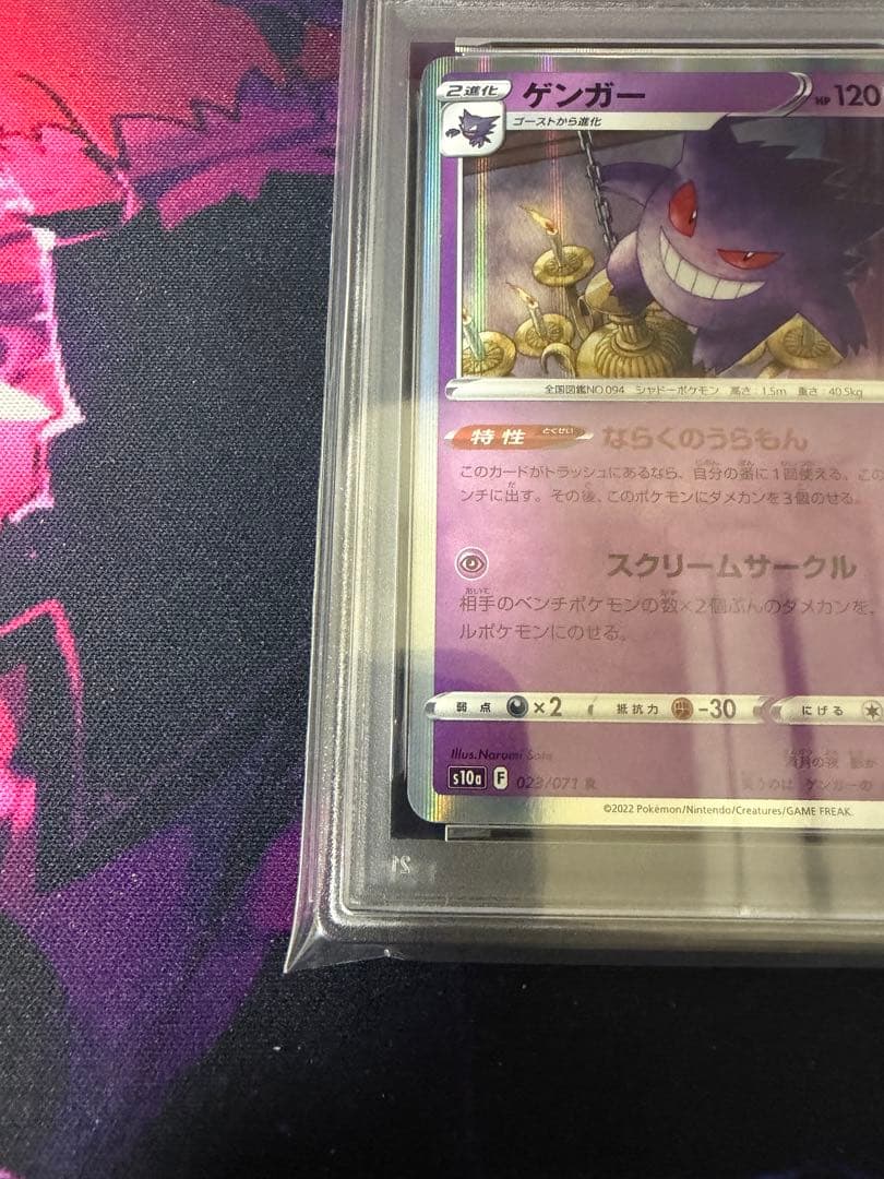 PSA10】ゲンガーR ならくのうらもん ダークファンタズマ⑧ - メルカリ