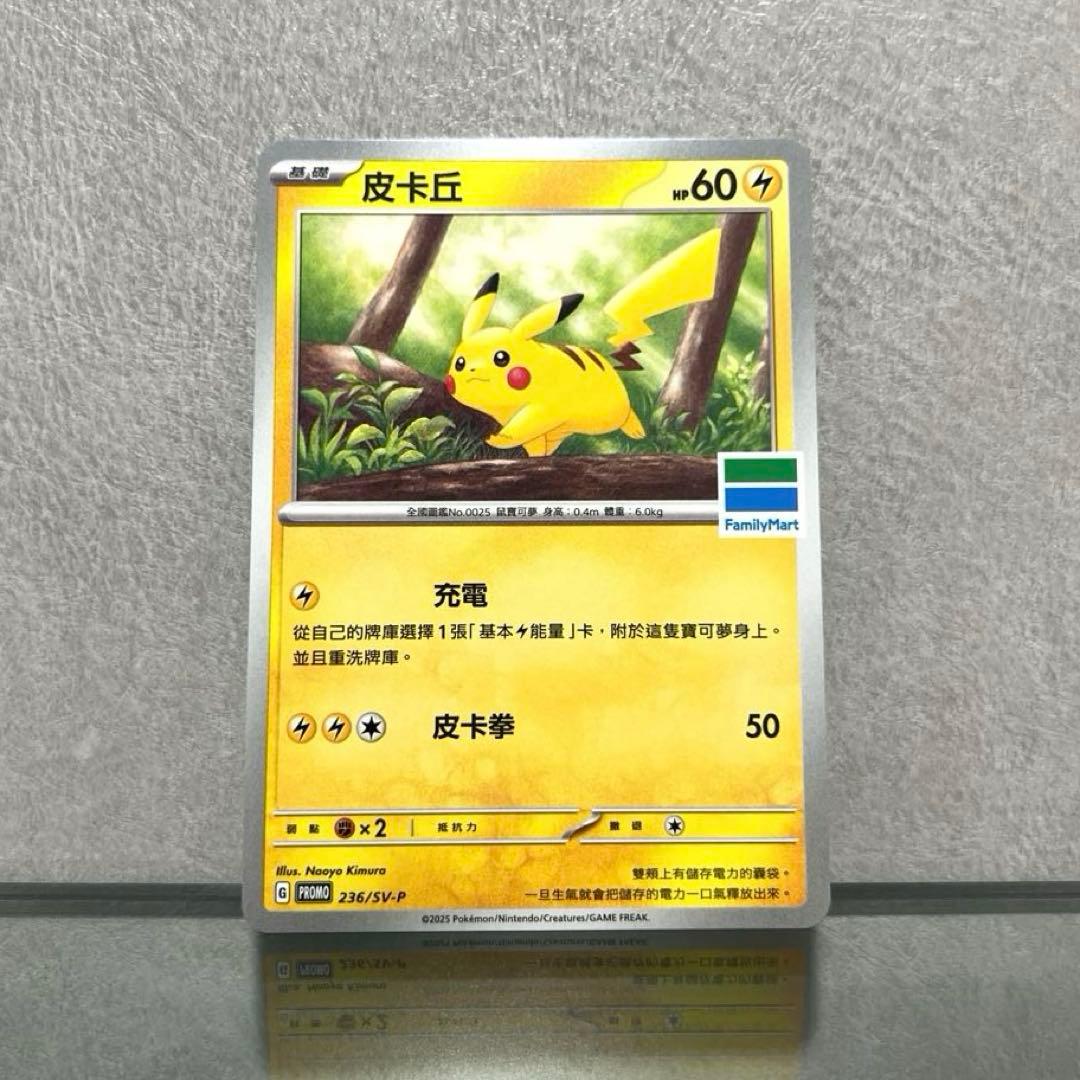 ポケモンカード ピカチュウ ファミリーマートプロモ 台湾限定 - メルカリ
