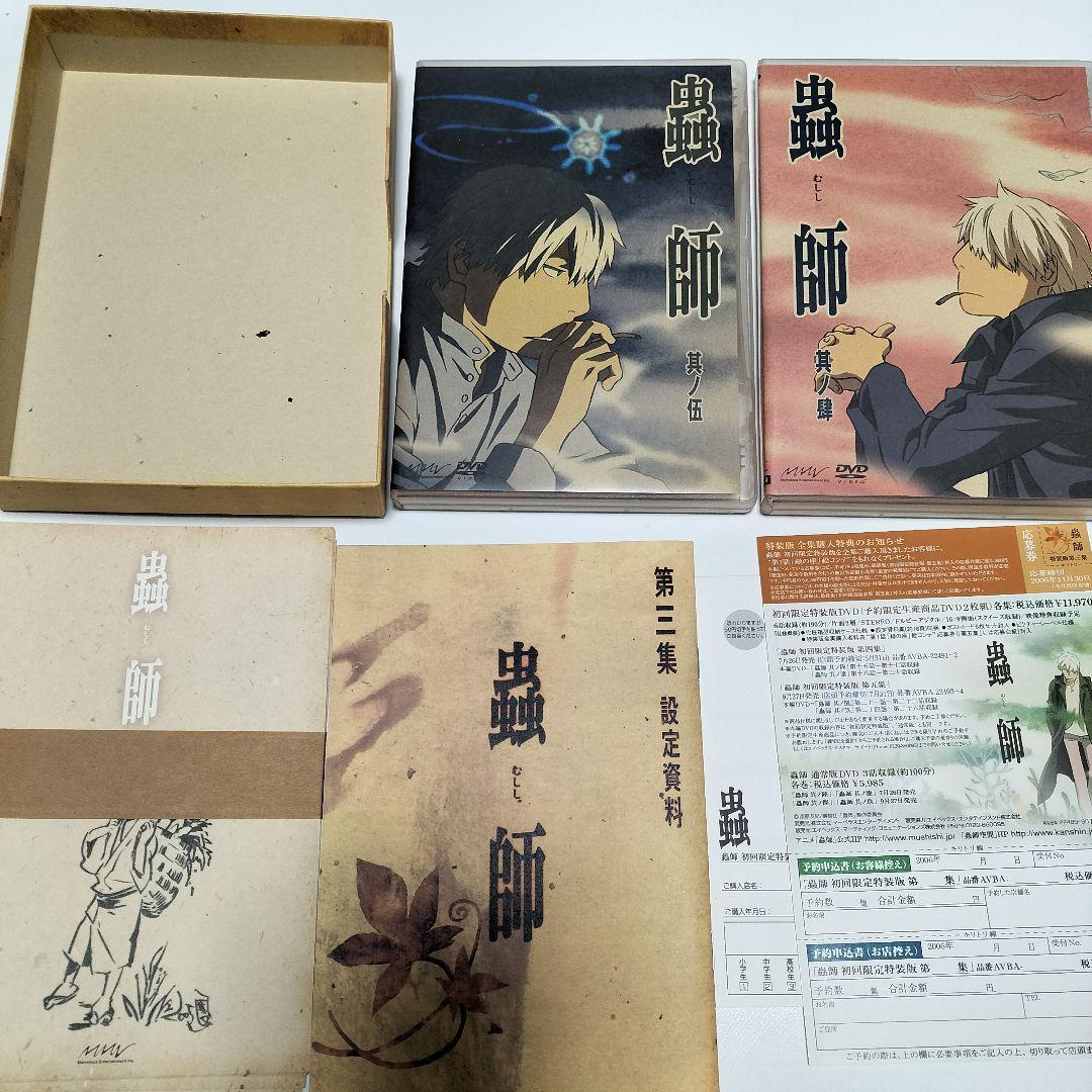 蟲師 初回限定特装版 第1-5集【全巻】DVD　中古