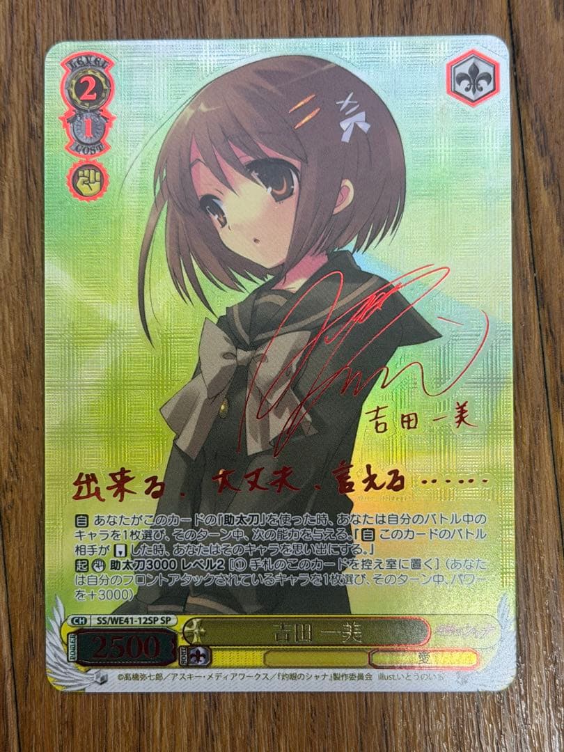 吉田一美 灼眼のシャナ サイン sp ヴァイスシュヴァルツ - メルカリ